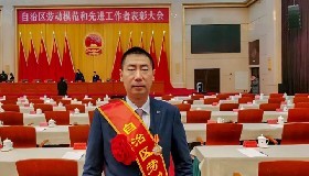 公司黨總支書記、總經(jīng)理顧家立榮獲自治區(qū)勞動模范稱號！