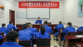 公司召開(kāi)第三屆安全管理人員述職報(bào)告會(huì)