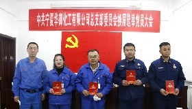 肩負新使命 砥礪譜新篇 ——公司召開黨總支換屆選舉黨員大會